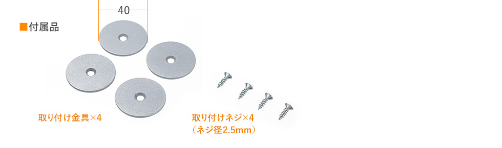 SPEC 付属品
