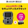 防犯カメラ トレイルカメラ+256GB microSDXCカードのセット(400-CAM098+TS256GUSD350V)