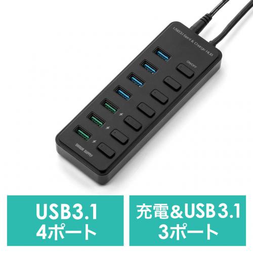 ◆12/27 16時まで特価◆【在庫限り】充電ポート付きUSBハブ 7ポート 充電ポート×3 個別スイッチ USB3.1 Gen1 Aコネクタ接続 セルフパワー