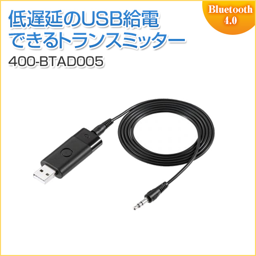 アウトレット Bluetooth送信機 オーディオトランスミッター 低遅延 Usb給電 3 5mm接続 メモリダイレクト