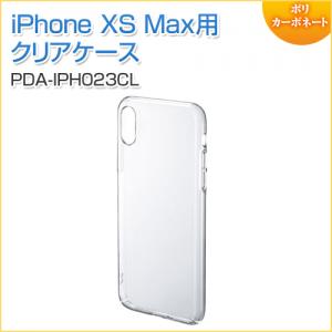 【アウトレット】iPhone XS Max クリアケース ハード