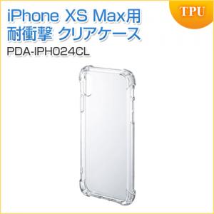 【アウトレット】iPhone XS Max 耐衝撃ケース TPU素材