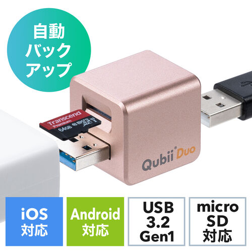 Qubii Duo USB-A ローズゴールド iPhone iPad iOS Android 自動