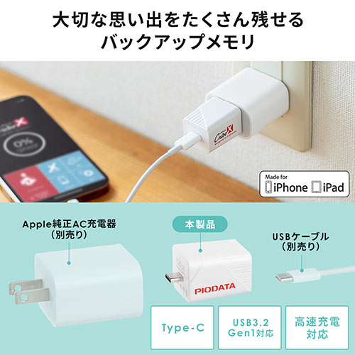 iPhone iPad Lightning Type-C USBメモリ 128GB バックアップ データ