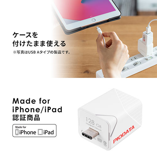 iPhone iPad Lightning Type-C USBメモリ 128GB バックアップ データ