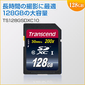 SDXCカード 128GB Class10対応 200倍速 Transcend製