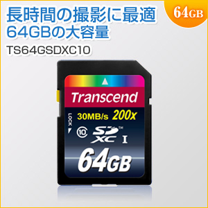 SDXCカード 64GB Class10対応 200倍速 Transcend製 TS64GSDXC10