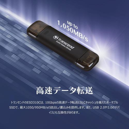 Transcend ESD310C ポータブルSSD 256GB TS256GESD310C【メモリ