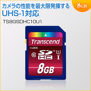 SDHCカード 8GB Class10 UHS-Ⅰ対応 600倍速 Ultimate Transcend製 TS8GSDHC10U1