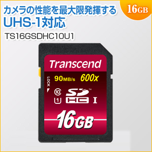 SDHCカード 16GB Class10 UHS-Ⅰ対応 600倍速 Ultimate Transcend製