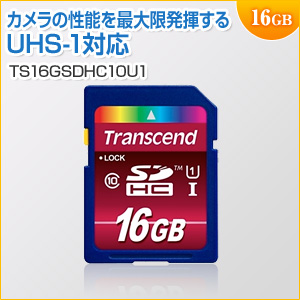 SDHCカード 16GB Class10 UHS-Ⅰ対応 600倍速 Ultimate Transcend製 TS16GSDHC10U1