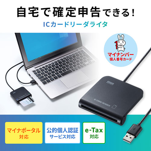 接触型ICカードリーダライタ マイナンバーカード HPKIカード 税理士