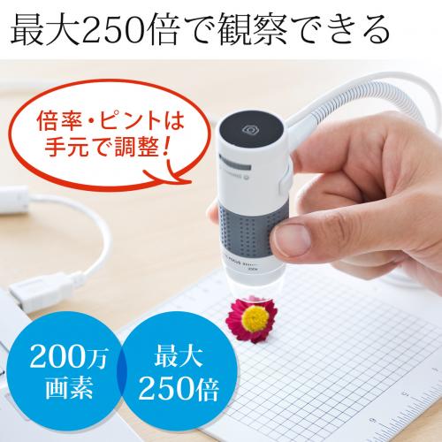 USBマイクロスコープ 最大250倍 デジタル顕微鏡【メモリダイレクト】