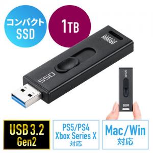 スティック型SSD 1TB USB3.2 Gen2 USB A スライド式コネクタ ブラック テレビ録画 ゲーム機 PS5/PS4対応