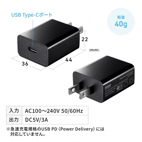 USB-ACアダプタ USB Type-C 1ポート 5V/3A出力 USB充電器 USB-ACアダプタ USB Type-C 1ポート 5V/3A出力 USB充電器