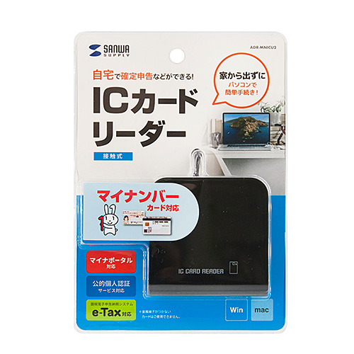 接触型ICカードリーダライタ マイナンバーカード HPKIカード 税理士