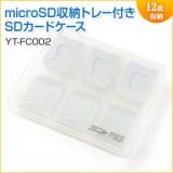 SDカードケース(12枚収納・microSD収納トレー付)YT-FC002