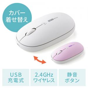 充電マウス(フラットマウス・ワイヤレスマウス・静音マウス・ブルーLED・電池不要・3ボタン・カバー変更・ホワイト)