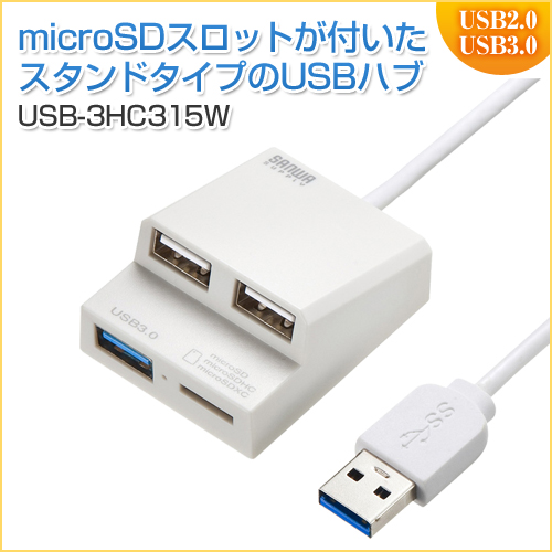 【アウトレット】USB3.0+USB2.0コンボハブ カードリーダー付き(USB3.0/1ポート・USB2.0/2ポート・ホワイト)