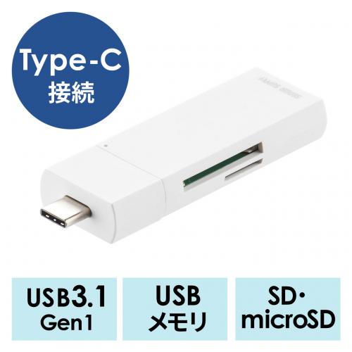 SD/microSDカードリーダー USB Type-C USB 5Gbps USBハブつき スライドキャップ式