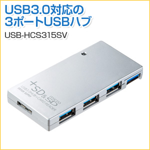 【アウトレット】SDカードリーダー付きUSBハブ(USB3.0・シルバー)