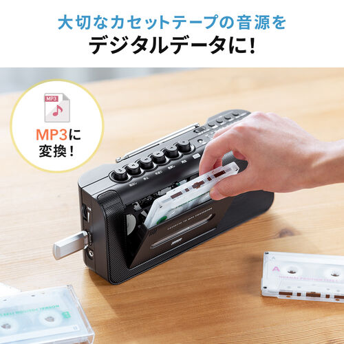 カセット変換プレーヤー デジタル保存 AC電源 乾電池 USB保存 AM/FMラジオ機能 ラジカセ