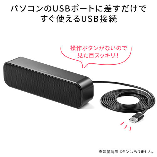 USBスピーカー 小型 パソコン用 モニター下 6W コンパクト 2mロングケーブル シンプルデザイン