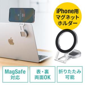 ◆9/30 16時まで特価◆iPhone用マグネットホルダー 連携カメラ MagSafe対応 スタンド Mac Macbook モニター スマホホルダー 無段階角度調整