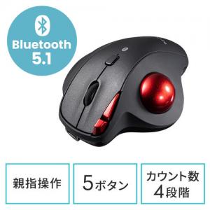 ◆新発売特価◆NOVA トラックボールマウス Bluetooth 5ボタン 充電式 マルチペアリング エルゴノミクス カウント切り替え