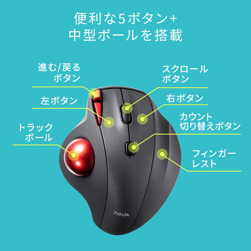 ワイヤレストラックボール NOVA USB-A USB Type-C接続 5ボタン 充電式
