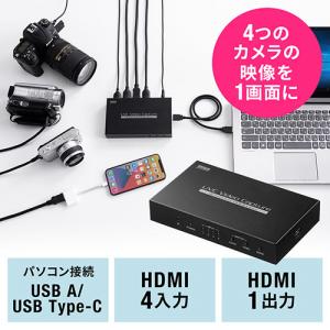 【処分特価】USB-HDMIカメラアダプタ(UVC対応・WEBカメラ・4入力・HDMI出力・Zoom・Skype・Windows・Mac)