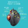【アウトレット】有線トラックボール NOVA 5ボタン エルゴノミクス形状