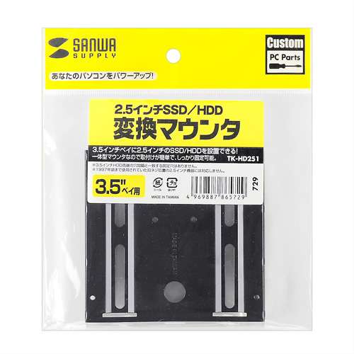 SSD/HDD 2.5インチ-3.5インチ 変換マウンタ【メモリダイレクト】