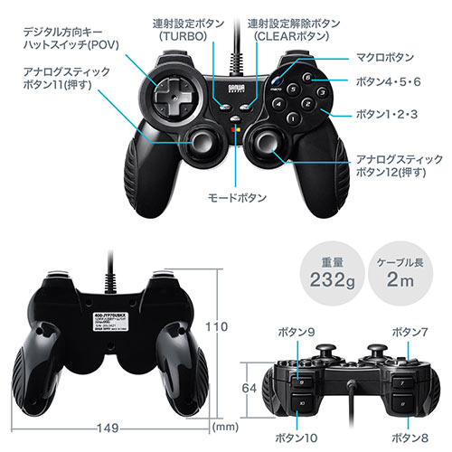 多ボタンゲームパッド 12ボタン 全ボタン連射対応 アナログ デジタル Xinput対応 振動機能付 日本製高耐久シリコンラバー使用 Windows専用 メモリダイレクト