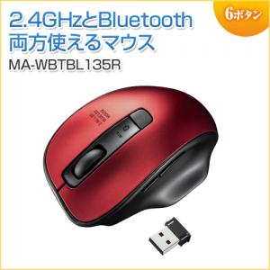 【処分特価】Bluetooth ワイヤレスブルーLEDコンボマウス レッド iPadOS対応 サンワサプライ製