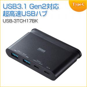 【アウトレット】Type-Cハブ USB3.1 Gen2対応 4ポート PD対応 サンワサプライ製