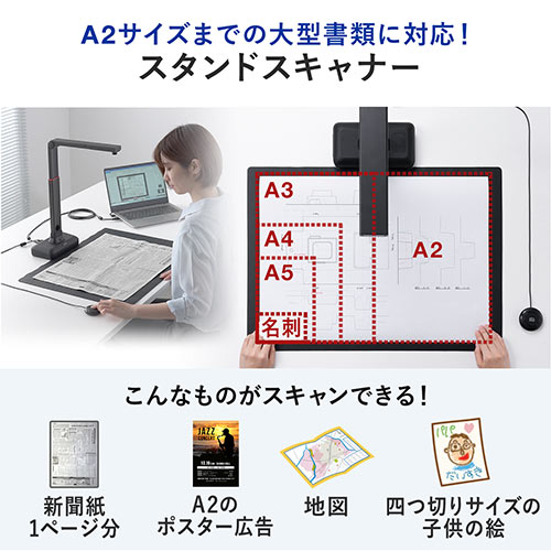 スタンドスキャナー A2 A3対応 書画カメラ機能 自炊 OCR対応 2000万