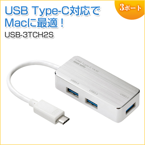 【残り在庫わずか!大特価商品】【アウトレット】USB3.1(Gen1)ハブ USB Type-C 3ポート(USB　A) バスパワー シルバー サンワサプライ製