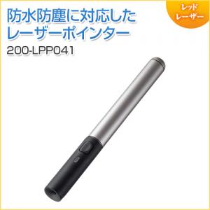 レーザーポインター 防水防塵 レッドレーザー IP54 PSCマーク認証