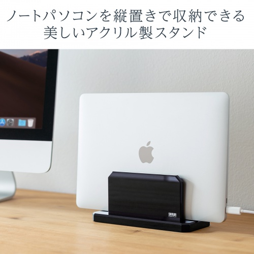 ノートパソコン 縦置きスタンド アクリル製 ブラック【メモリダイレクト】