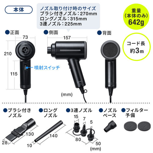 電動エアダスター AC電源 ケーブル長3m ブロワー 2段階風速調整 ガス不