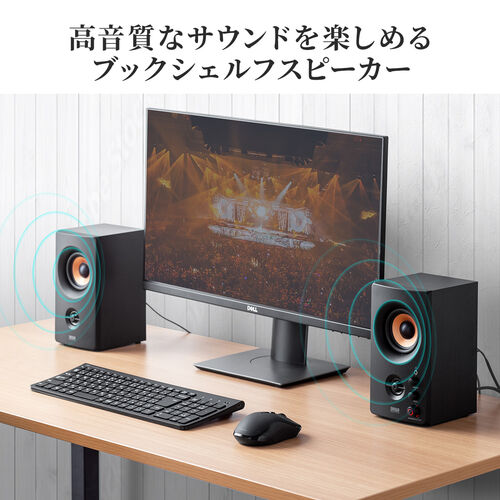 PCスピーカー 高音質 有線接続 ブックシェルフ型 30W出力 ステレオ 高音/低音個別調整対応