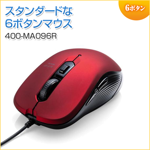 【アウトレット】ブルーLED有線マウス 5ボタン DPI切替 ラバーコーティング レッド