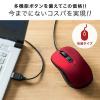 【アウトレット】ブルーLED有線マウス 5ボタン DPI切替 ラバーコーティング レッド