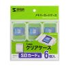 【アウトレット】メモリーカードケース SDカード用 6個セット クリア