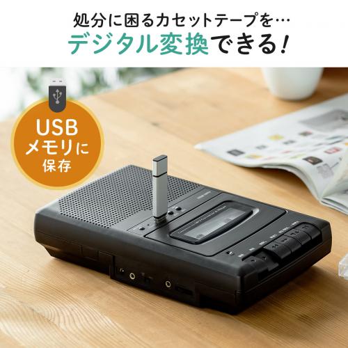 カセット変換プレーヤー カセットテープ カセットプレーヤー USB保存