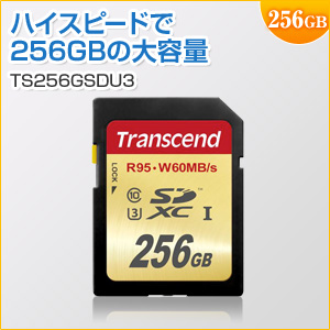 SDXCカード 256GB Class10 UHS-I U3対応 Transcend製