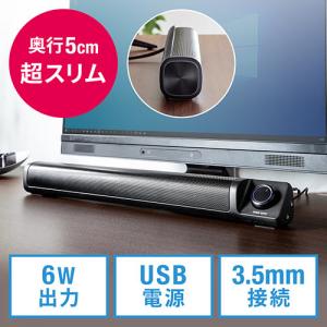 【アウトレット】PC スピーカー サウンドバースピーカー 出力最大6W 大音量 マイク端子とヘッドホン端子付 USB給電 AUX接続 テレビ/パソコン/スマホ対応