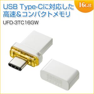 USB Type-C メモリ 16GB USB3.1対応 小型 ホワイト