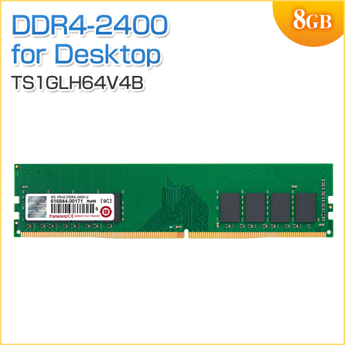 増設メモリ 8GB DDR4-2400 PC4-19200 U-DIMM Transcend製